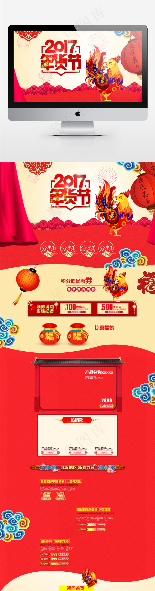 天猫淘宝年货首页模板psd源文件