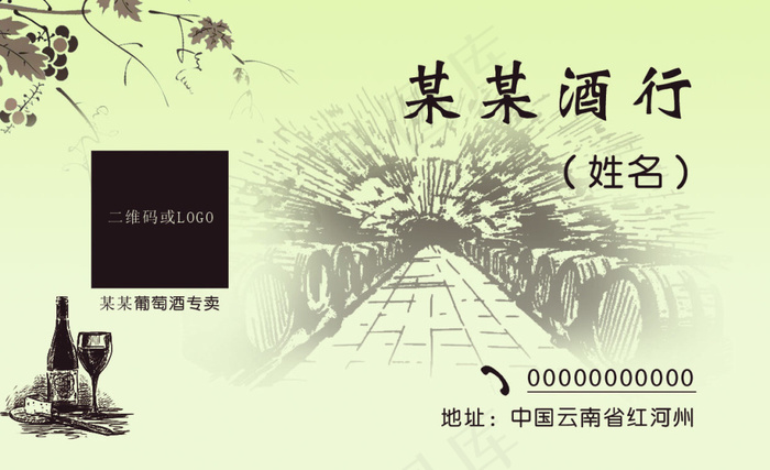 酒行名片psd模版下载