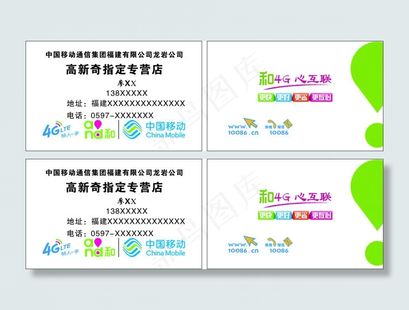 移动4G名片