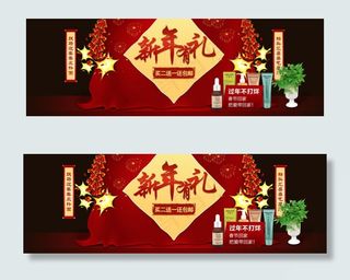 淘宝化妆品店铺新年活动海报psd素...