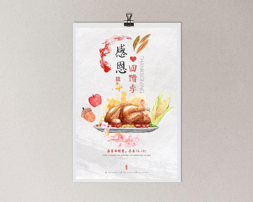 感恩节促销海报模板psd模版下载