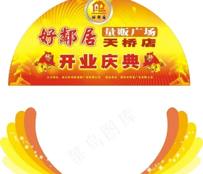 开业庆典宣传素材图片cdr矢量模版下载