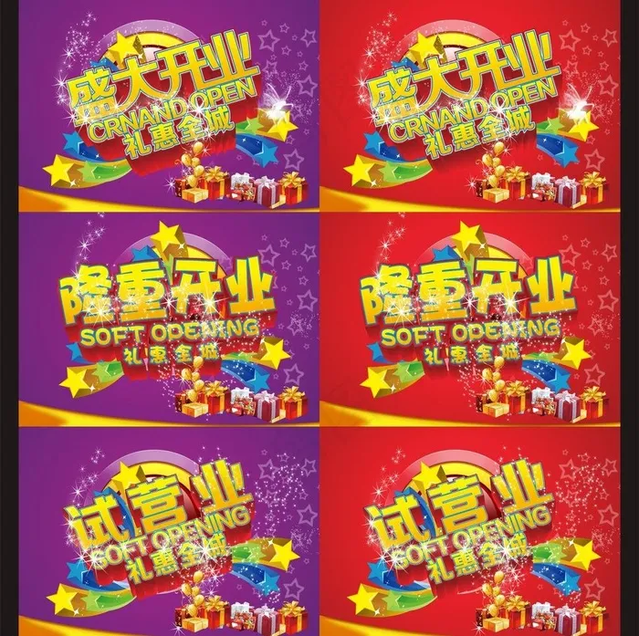 盛大开业图片cdr矢量模版下载