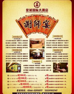 谢师宴 单页图片