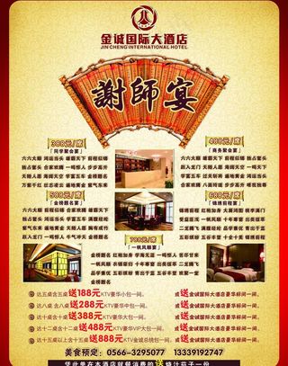 谢师宴 单页图片