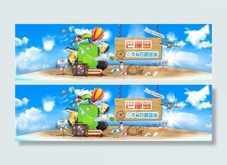 四海畅游旅行社天猫海报PSD素材