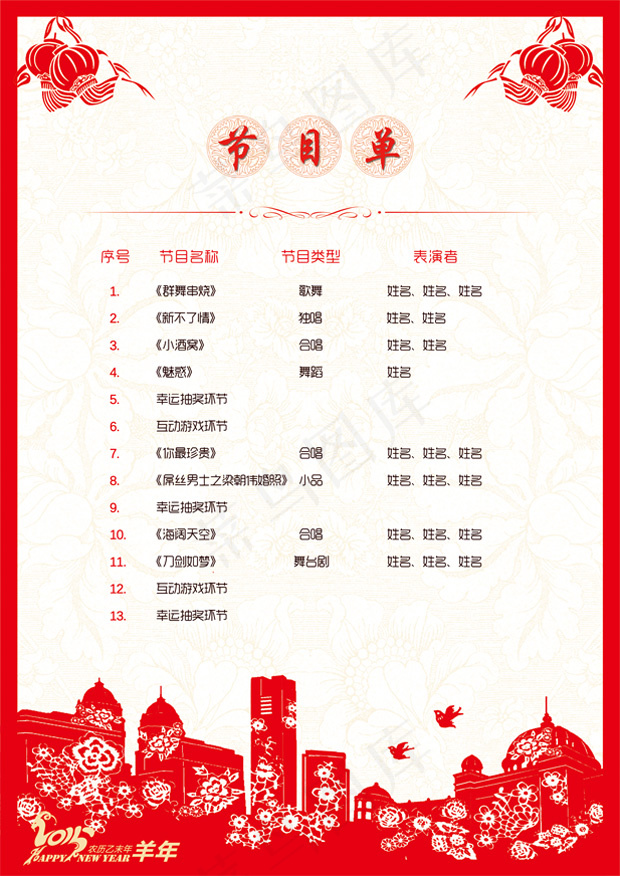 年会节目单