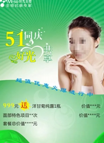 美容美体51海报图片cdr矢量模版下载