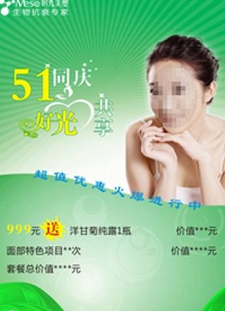 美容美体51海报图片