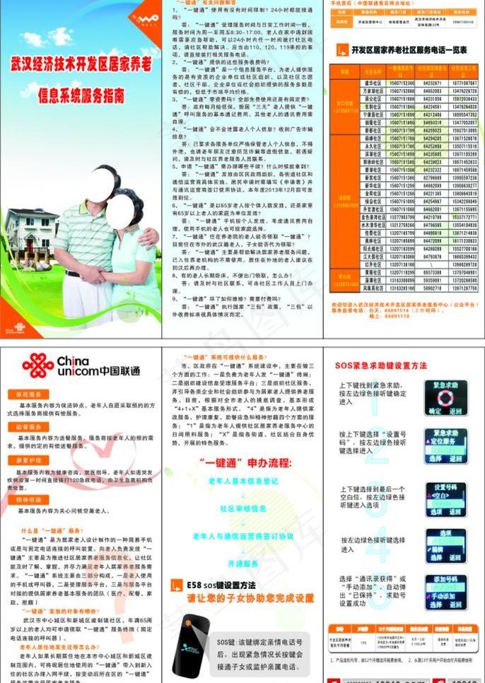 联通三折页图片(285X210)cdr矢量模版下载
