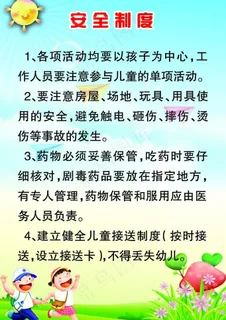 安全制度图片