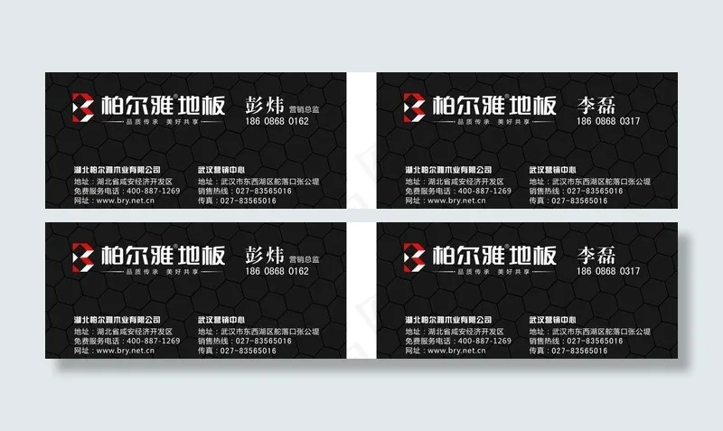 柏尔雅地板的名片图片cdr矢量模版下载