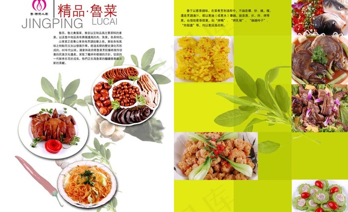 精品鲁菜图片(3780X2520(DPI:80))psd模版下载