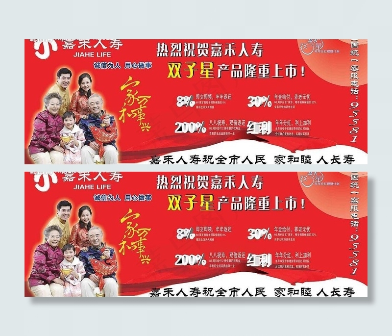 嘉禾人寿双子星图片psd模版下载