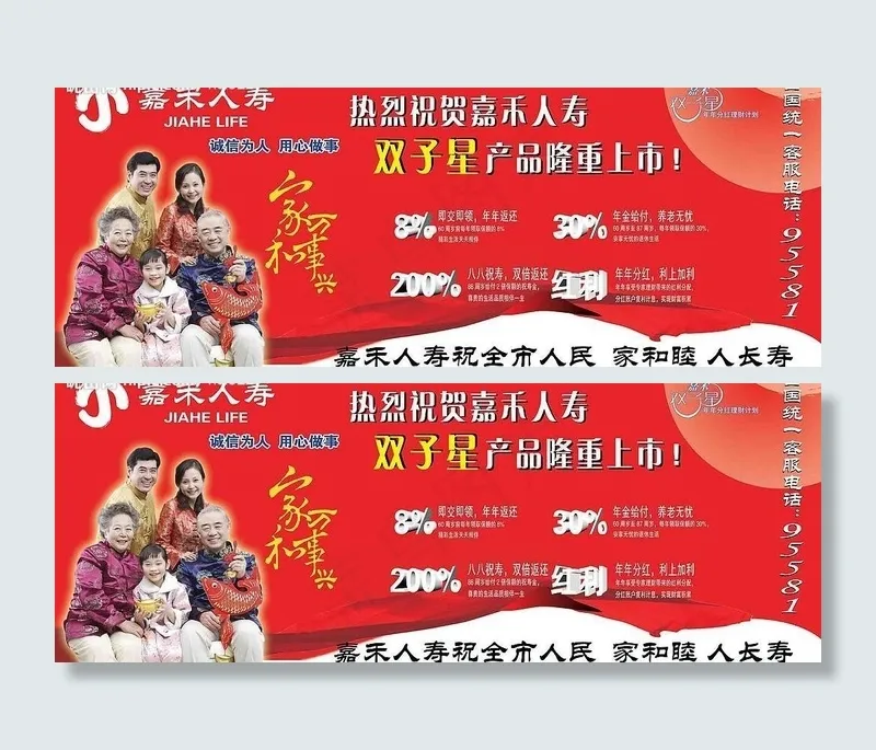 嘉禾人寿双子星图片psd模版下载