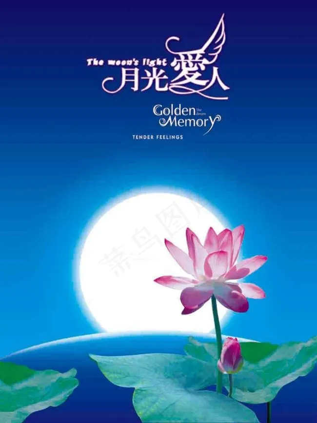 月光爱人psd模版下载