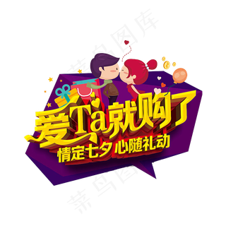 214浪漫情人节字体PNG素材
