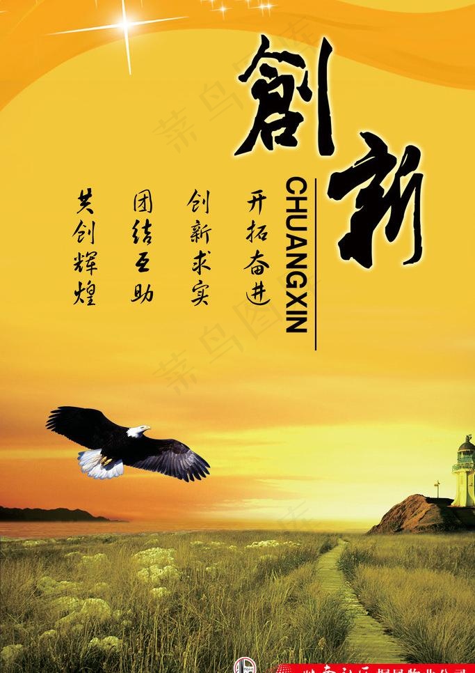 企业文化创新标语图片(2268X3402(DPI:96))psd模版下载