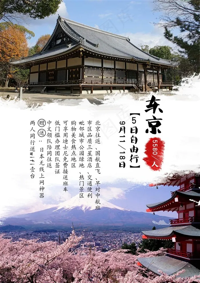 东京旅游海报模板(2480X3508(DPI:300))psd模版下载