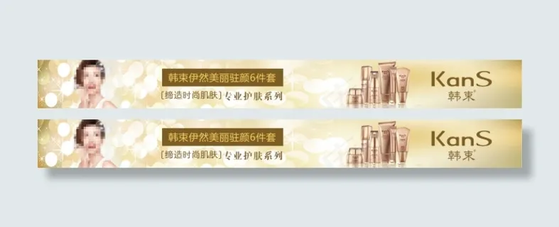 韩束LOGO化妆品广告psd