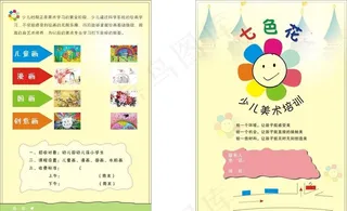 少儿美术培训宣传单页