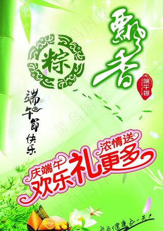 端午节素材图片