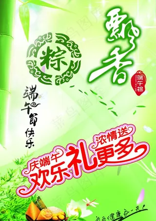 端午节素材图片