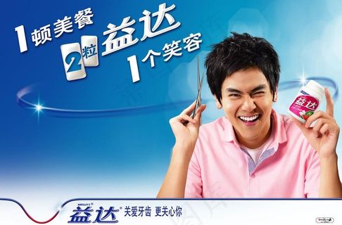 益达包柱写真（男生）图片