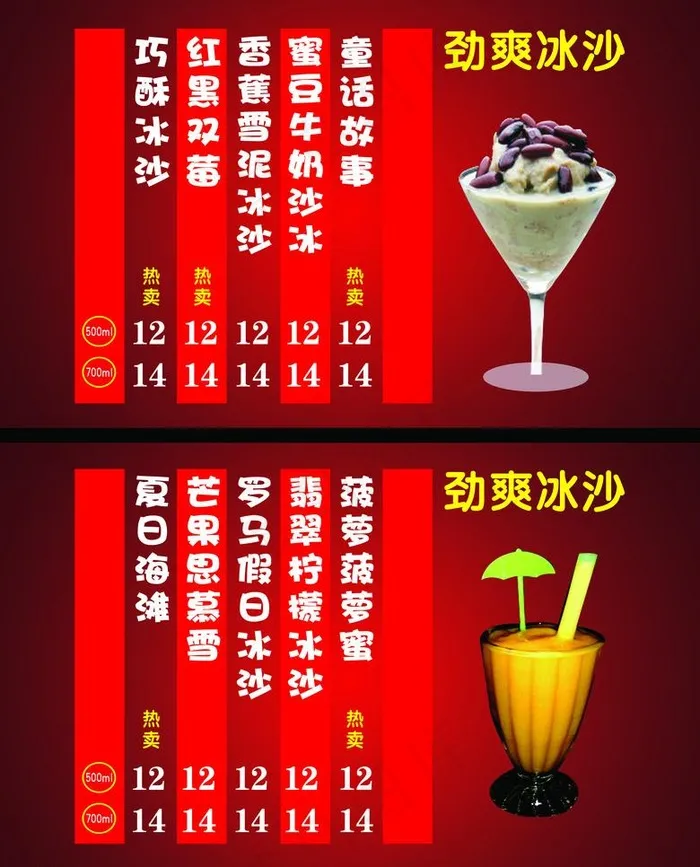劲爽冰沙系列图片psd模版下载