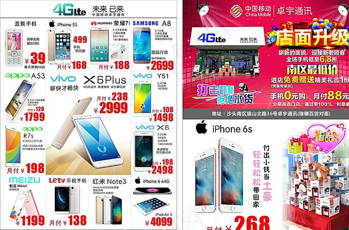 中国移动宣传单图片cdr矢量模版下载