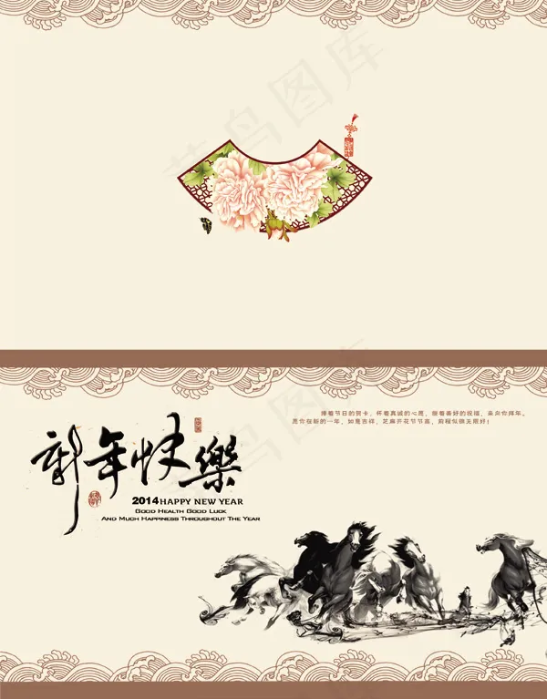 2014水墨马年贺年卡PSD素材psd模版下载
