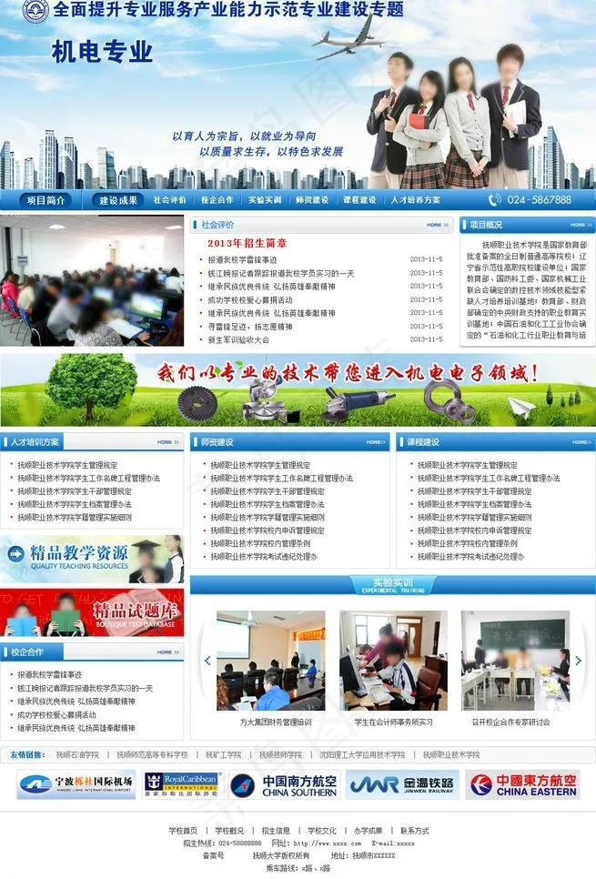 校园网站图片psd模版下载