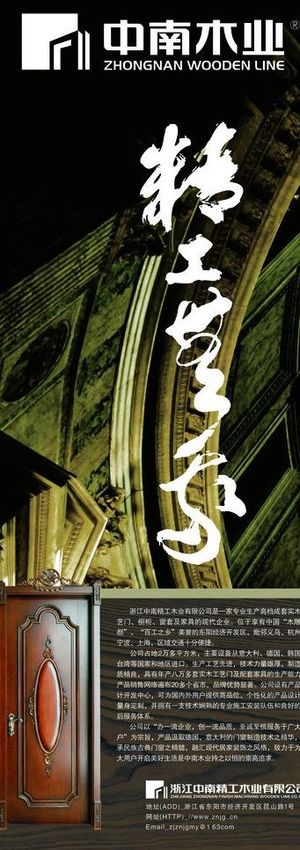 木门易拉宝图片