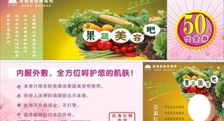 果蔬美容图片