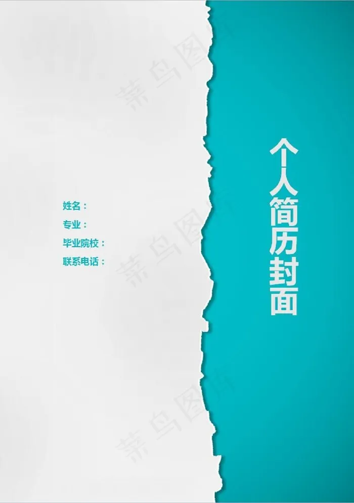 立体个人简历封皮模板下载