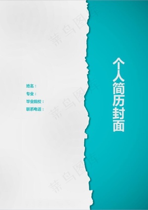 立体个人简历封皮模板下载预览图