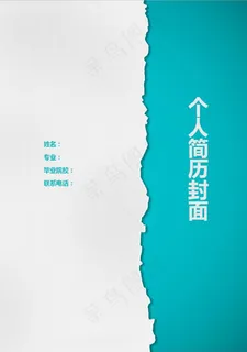 立体个人简历封皮模板下载 立体个人简历封皮模板下载