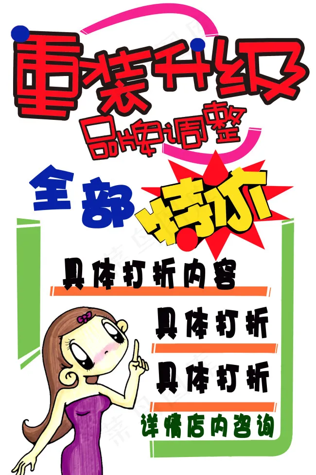 重装升级psd模版下载