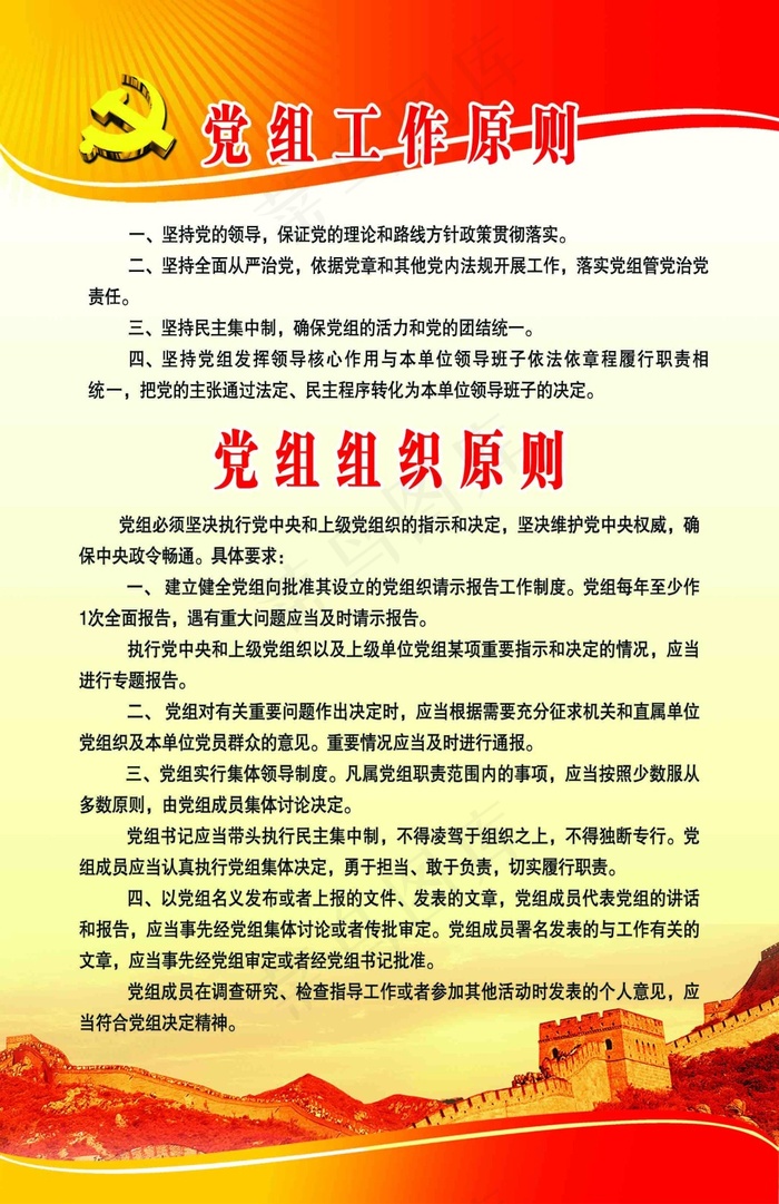 党组制度