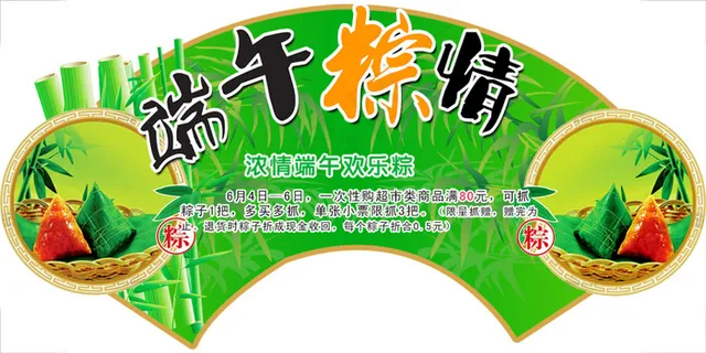 端午节 粽情 端午浓情