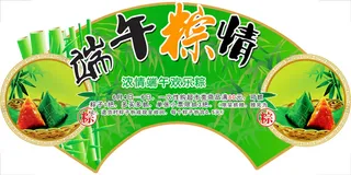 端午节 粽情 端午浓情