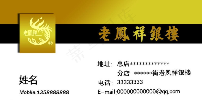 珠宝名片图片psd模版下载