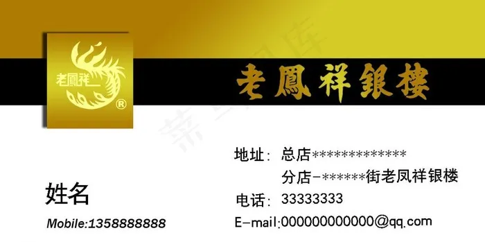 珠宝名片图片psd模版下载