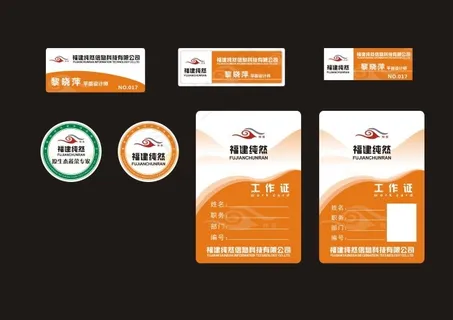 工作卡 工作证 胸卡 胸牌