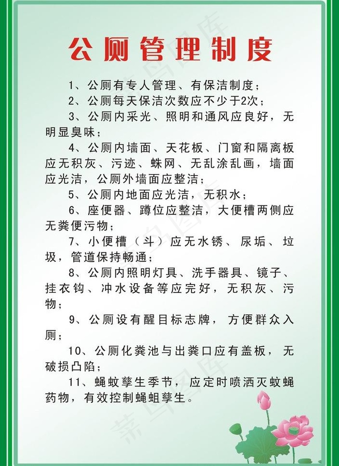 公厕管理制度图片cdr矢量模版下载