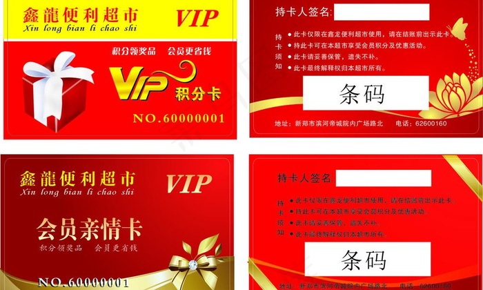 鑫龙便利超市图片cdr矢量模版下载