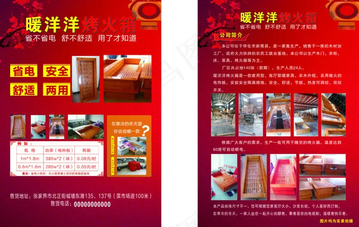 暖洋洋烤火箱单页A4转曲省电安全舒...cdr矢量模版下载