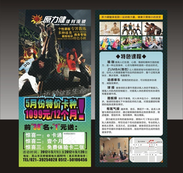 健身宣传单图片cdr矢量模版下载