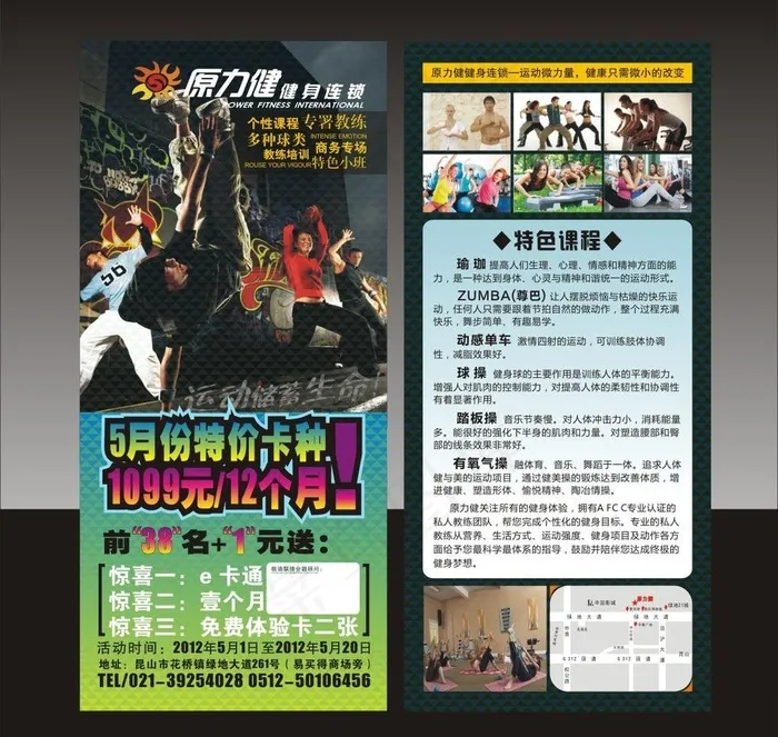 健身宣传单图片cdr矢量模版下载