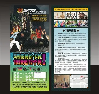 健身宣传单图片